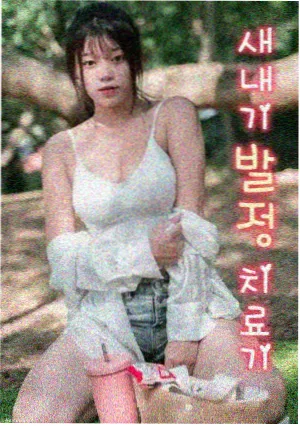 夜班护士站 封面